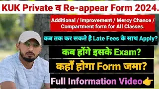 KUK All Private / Reappear / Additional form 2024. Last Date | How to Apply | How to submit in KUK.