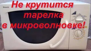 Microwave repair. Bimatek. The dish does not spin in the microwave. Microwave engine replacement.