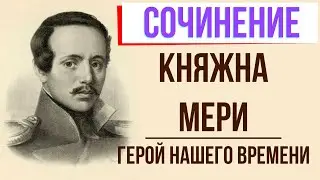 Характеристика Княжны Мери в романе «Герой нашего времени» М. Лермонтова