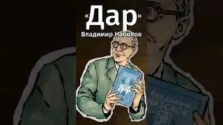 Великие произведения из эмиграции.Ссылка на бесплатную премиум-подписку в MyBook в комментах #shorts