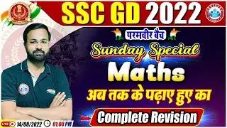 SSC GD Maths, Maths Questions Practice, SSC GD Exam 2022 | Maths Practice Set | Maths by Deepak Sir