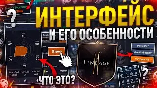 [Lineage2M] Интерфейс. Как не потеряться в кнопках ?