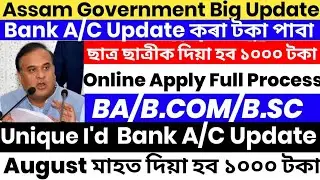 Good News BA/B.COM/B.SC Students Govt. Give Rs.1000 | Online Apply Full Process | Unique Id Bank A/C