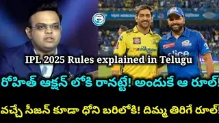 IPL2025 Rules P01 | Twist in RTM | Uncapped player | Match fee etc. | Cric360