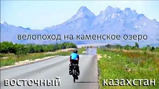 Велопоход на Каменское озеро. Заброшенный урановый рудник.