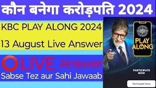 KBC 13 August 2024 LIVE Answer | KBC 16 Live Answer | KBC Play Along Live Answer | Sabse Tez Jawaab