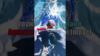 ⚔️Оружие ПИРО и КРИО АРХОНТОВ в Genshin Impact! 