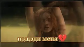 клип, пощади меня! улица страха 1978 под песнюАлёна Швец