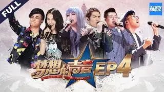 [ FULL ] Sound of My Dream EP.4 20161125 /ZhejiangTV HD/