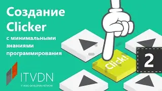 Unity 3D. Создание Clicker. Урок 2. Награды и появление новых монстров.