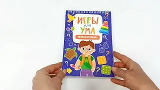 ИГРЫ ДЛЯ УМА. МЕЛКАЯ МОТОРИКА