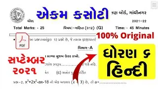 Std 6 Hindi Ekam Kasoti Solution September 2021 | Dhoran 6 Hindi ekam kasoti Solution September 2021