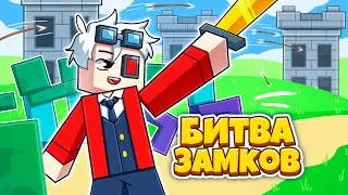 ВСЁ ЕЩЁ ДОСТОИН? CASTLE FIGHT НА CRISTALIX!