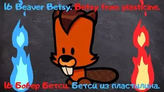 SuspeKatka 16 Beaver Betsy | Betsy from plasticine | Бобёр Бетси | Бетси из пластилина