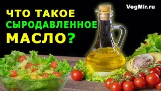 What is direct cold pressed raw oil