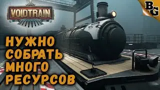 Нужно собрать много ресурсов! ➤ #7 ➤ Voidtrain (Прохождение на русском)