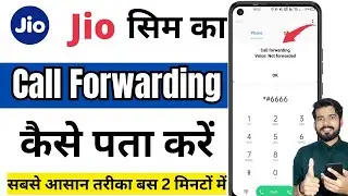 jio call forward hai ya nahi kaise pata kare | call forwarding kaise pata kare | jio call forwarding