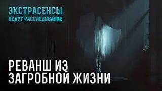 Неслучайность: как злые духи забирают за собой молодежь в селе – Экстрасенсы ведут расследование