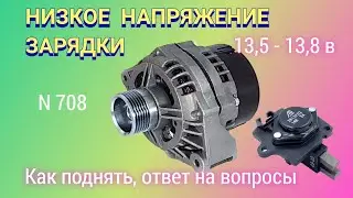 Низкое напряжение зарядки АКБ. Как его поднять, ответы на острые вопросы.