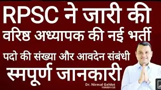 बड़ी खबर || RPSC New 2nd Grade 2024 Notification | 2nd ग्रेड भर्ती 2024 जारी | Rpsc Latest News Today