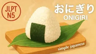 【Japanese Culture Story】The Beginning of Onigiri (Simple Japanese・Listening Practice・JLPT N5)