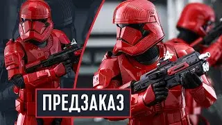 ПРЕДЗАКАЗ: Штурмовик Ситх Hot Toys