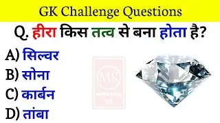 Gk Questions and Answers|| GK in hindi|| Most Important Gk Questions || gk quiz || General Knowledge