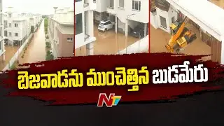 విజయవాడను ముంచెత్తిన బుడమేరు..నీటిలో మునిగిపోయిన విల్లాలు | Special Report | Ntv