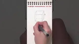Объем куба 