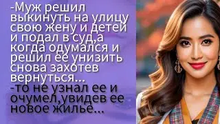 🛑Я забираю у вас дом заявил муж своей жене и бросаю тебя с детьми