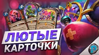 ⚡ МАГИ ДЕЛАЮТ ПИУ-ПИУ! | Обзор карт #9 | Hearthstone - Фестиваль Легенд
