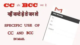 What is CC and BCC in Gmail In Hindi || CC and  BCC in email what does it mean ?