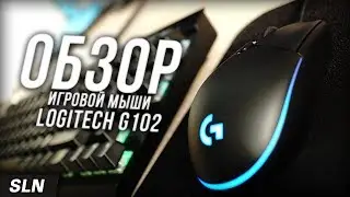 ОБЗОР БЮДЖЕТНОЙ ИГРОВОЙ МЫШКИ С НЕСРЫВАЕМЫМ СЕНСОРОМ С ALIEXPRESS! | Обзор Мыши Logitech G102!
