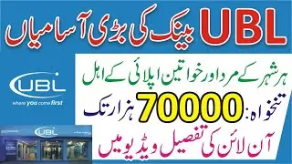 UBL Careers 2024 - UBL Job Vacancies 2024 -UBL Job Online Apply 2024-United Bank Limited Career 2024