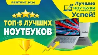 Рейтинг топ 5 ноутбуков🔥 по соотношению цена качество