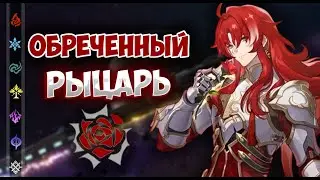 Аргенти - Рыцарь исчезнувшей богини | Honkai: Star Rail ▶ Лор