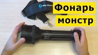 Olight X9R Marauder ‒ обзор мощного фонаря прожектора на 25 000 люмен