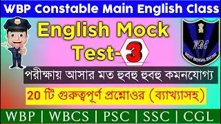WBP Excise Exam Preparation 2021 | Abgari Main English Practice Set | WBP English Class |