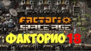 Factorio space age мультиплеер с модами [18]