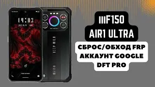 iiiF150 AIR1 ULTRA. FRP! Сброс/обход аккаунта гугл google. Custom DA MT6789. DFT Pro