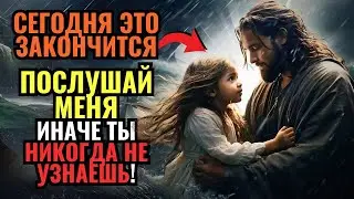 🔴СРОЧНО! СЛУШАЙТЕ ПОСЛАНИЕ, КОТОРОЕ БОГ ГОВОРИЛ О ВАС, ЭТО ЗАКОНЧИТСЯ! 😮