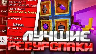 СЛИВ ПРИВАТНЫХ РП ДЛЯ ПВП 1.16.5+ HOLYWORLD POLITMINE FUNTIME DEGRIEF