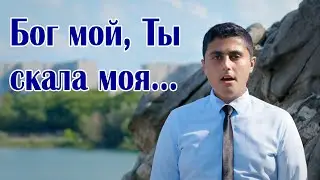 Бог мой, Ты скала моя | Люблю Тебя, Господи | Братья Тамбовской церкви