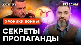 😳 Перед эфиром СОЛОВЬЕВ ВЫПИВАЕТ с...ядерщиками? Герман РАССЕКРЕТИЛ РАША-ТВ @skalpel_ictv