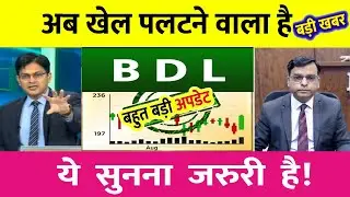 BDL Share Latest News 🔥| bharat dynamics share latest news | BDL SHARE analysis | bdl news