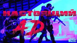 НАСТОЯЩИЙ АД WARZONE 2 DMZ