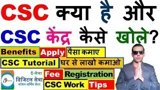 Csc Kya Hai | Csc Kya Hota Hai | How To Open Csc | Csc Account Kaise Khole | CSC Benefits