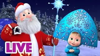 🔴LIVE! 🐻👱‍♀️ Маша и Медведь 🎅 Письмо Деду Морозу! ✉️💫 Мультик для детей