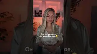 #отношения #психология #психолог #любовь  #прикол