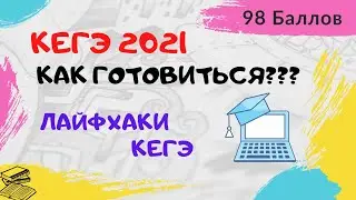 Как самостоятельно готовиться к ЕГЭ по информатике 2022? Мои секреты по подготовке. Особенности Кегэ